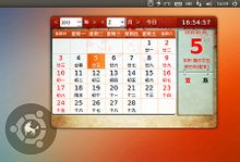 ubuntukylin-chinese-calendar.jpg